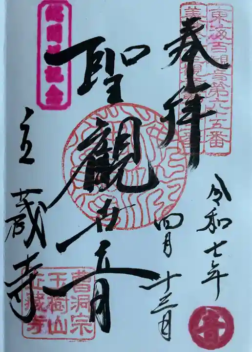 立蔵寺(岐阜県)