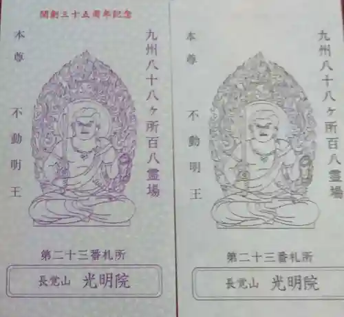 光明院の授与品その他