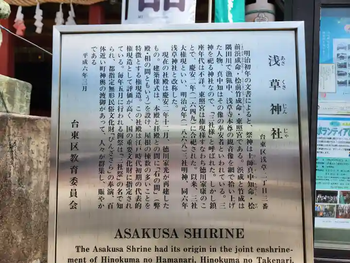 浅草神社の歴史