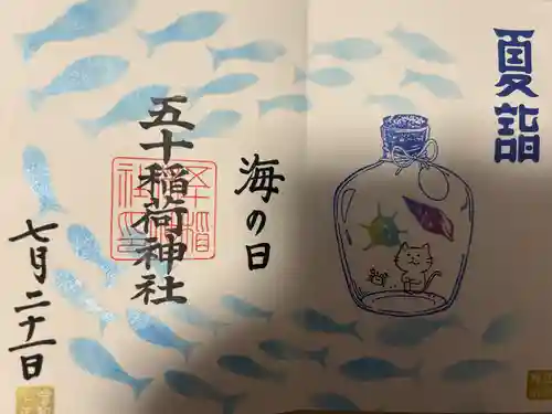 五十稲荷神社(栄寿稲荷神社)(東京都)