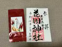 花園神社(東京都)