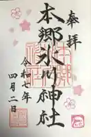 本郷氷川神社の御朱印