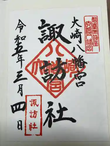 大崎八幡宮(宮城県)