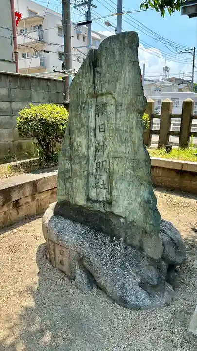 朝日神明社(大阪府)