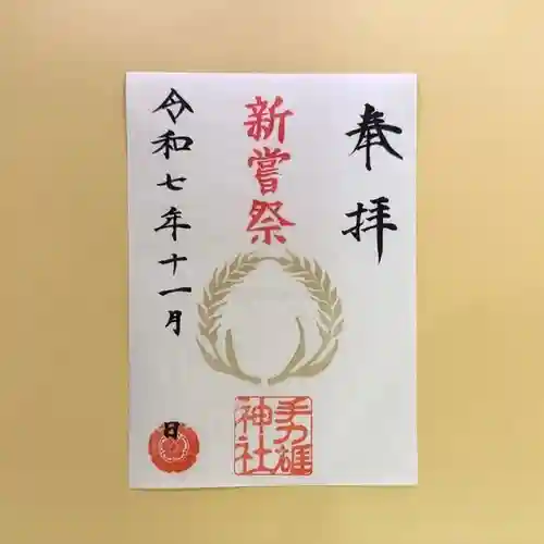 手力雄神社(岐阜県)