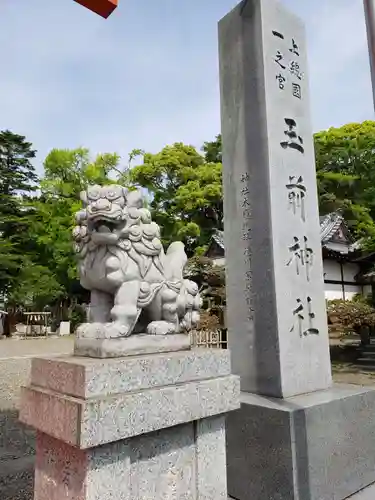 玉前神社の狛犬