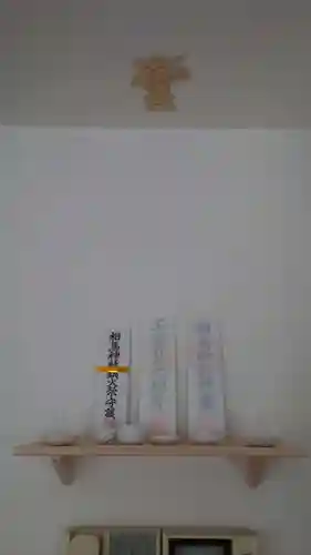 相馬神社(北海道)