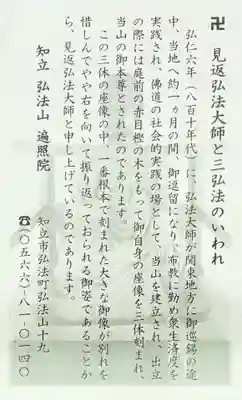 遍照院(愛知県)