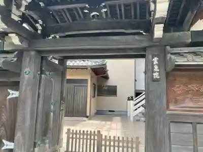 高源院(東京都)