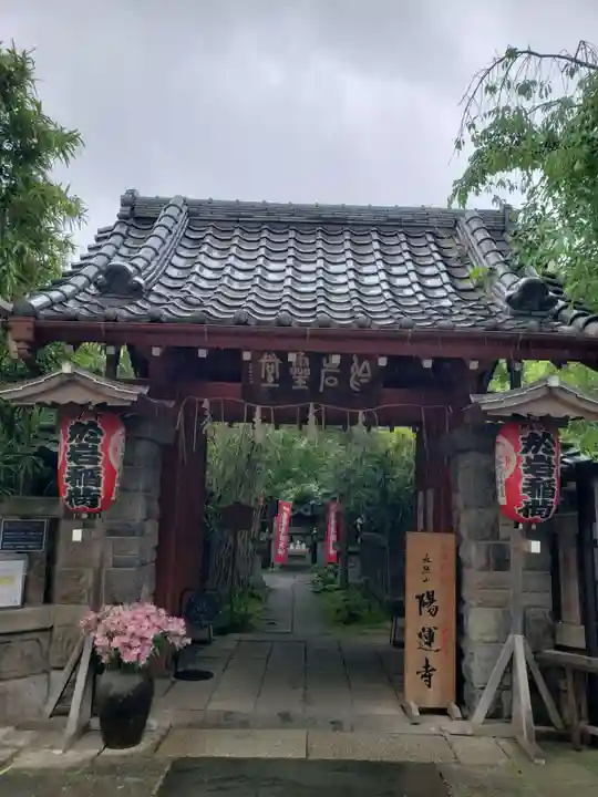 陽運寺(東京都)