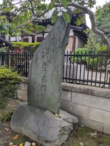 池上本門寺(東京都)