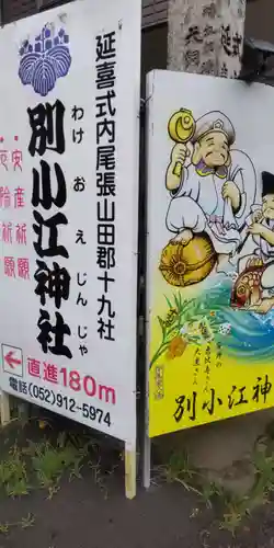 別小江神社(愛知県)