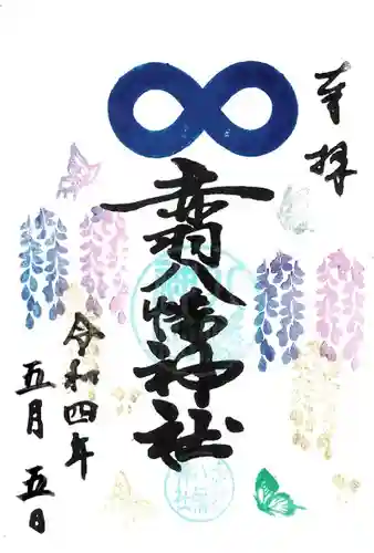 赤羽八幡神社(東京都)