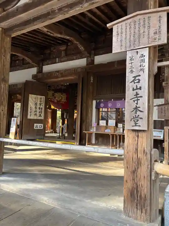 石山寺(滋賀県)