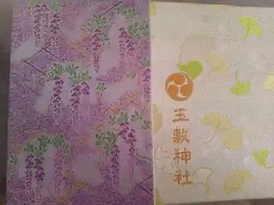 玉敷神社(埼玉県)