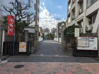 蟠龍寺(東京都)