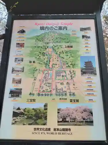 醍醐寺(京都府)