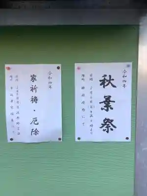 神明・白山社相殿のその他建物