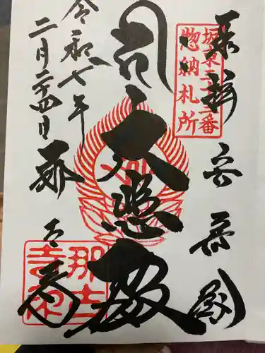 那古寺(千葉県)