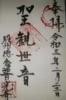 普光寺の御朱印