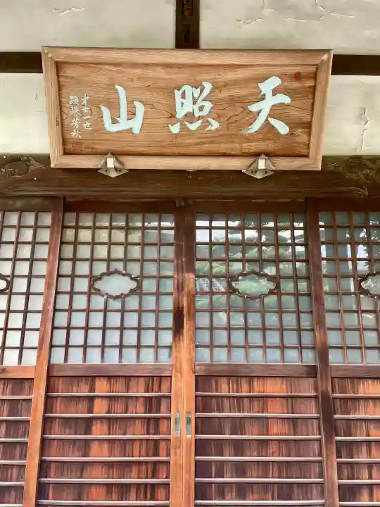 新光明寺(神奈川県)