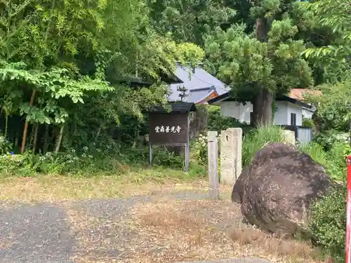 善光寺(山形県)