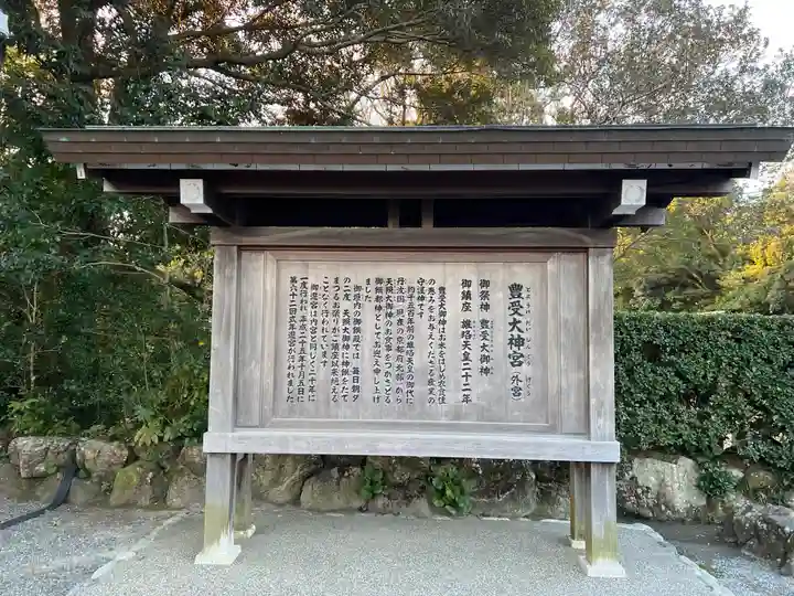 伊勢神宮外宮(豊受大神宮)の歴史