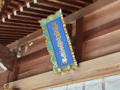 竹駒神社(宮城県)