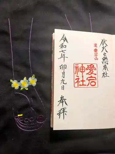 愛宕神社の御朱印