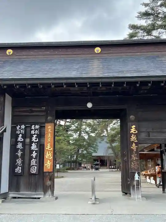 毛越寺(岩手県)