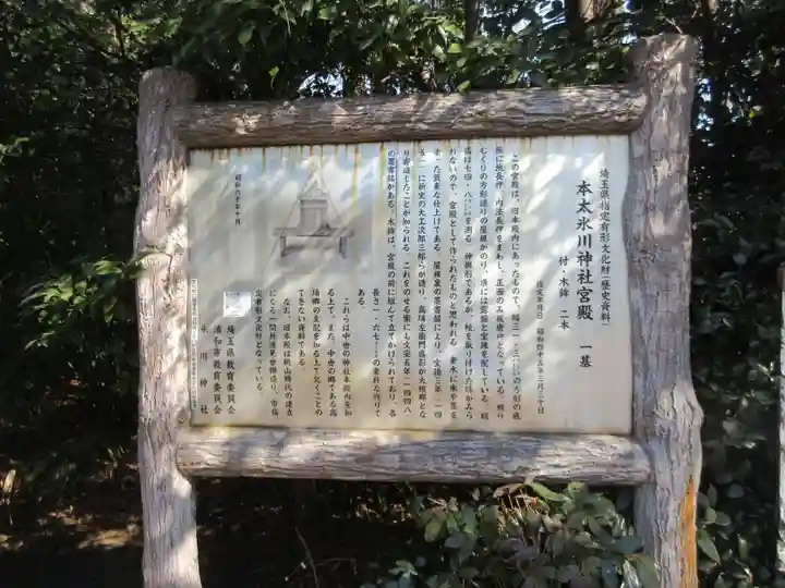 本太氷川神社(埼玉県)
