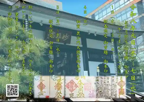 妙経寺(東京都)