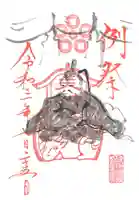 山家神社の御朱印