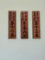 真成院(東京都)