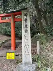 吉田神社(京都府)