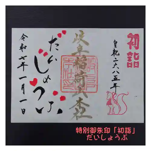 岐阜稲荷山本社(岐阜県)