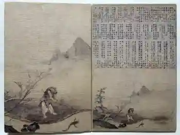 退蔵院の御朱印帳