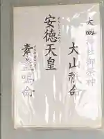 大劔神社(徳島県)