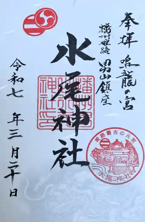 水尾神社(兵庫県)