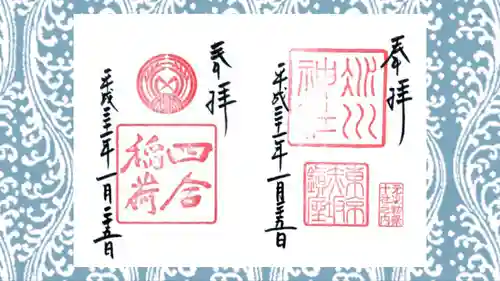 赤坂氷川神社の御朱印