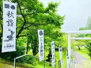 土津神社｜こどもと出世の神さまのその他建物