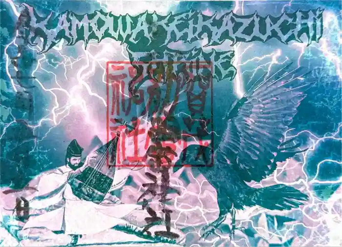 賀茂別雷神社の御朱印