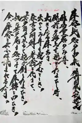 【令和二年六月七日】牛窓神社御朱印帳最初のページの横にある牛窓地名の由来