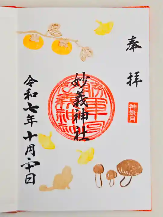 駒込妙義神社(東京都)