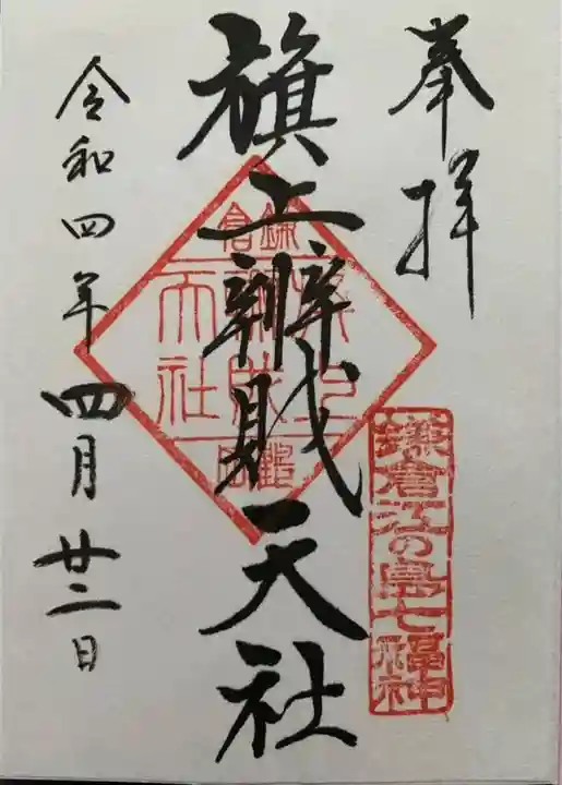 旗上弁財天社の御朱印