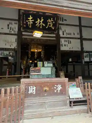 茂林寺の{uncategorized: "未分類", other: "その他", undefined: "問題あり", building: "その他建物", grave: "お墓", sacred_gate: "鳥居", guardian: "狛犬", statue: "像", buddha: "仏像", history: "歴史", nature: "自然", garden: "庭園", animal: "動物", pagoda: "塔", temizu: "手水舎", mountain_gate: "山門・神門", sanctuary: "本殿・本堂", subordinate: "末社・摂社", art: "芸術", scenery: "景色", jizo: "地蔵", ema: "絵馬", goshuin: "御朱印", omikuji: "おみくじ", items: "授与品その他", amulet: "お守り", goshuincho: "御朱印帳", eats: "食事", festival: "お祭り", votive_dance: "神楽", shichigosan: "七五三参", wedding: "結婚式", experience: "体験その他", initially: "初詣", around: "周辺", anti_infection: "感染症対策"}