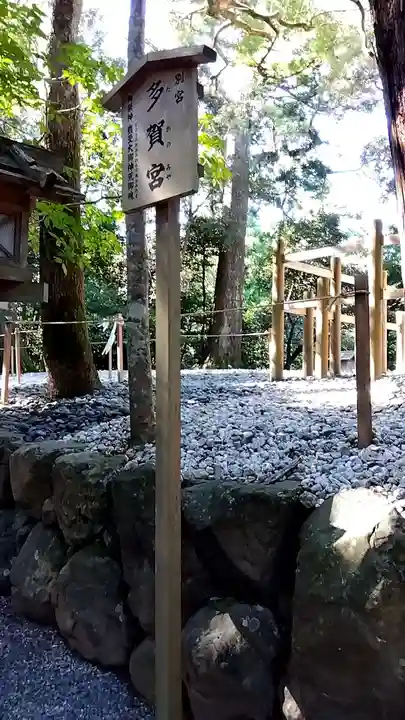 伊勢神宮外宮(豊受大神宮)の末社・摂社