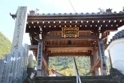 出釋迦寺の山門・神門