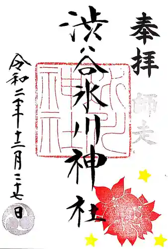 渋谷氷川神社の御朱印