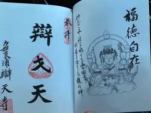 辯天寺の御朱印